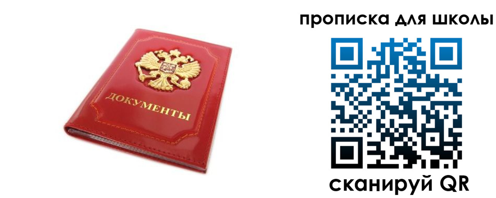 прописка для школы в Трёхгорном